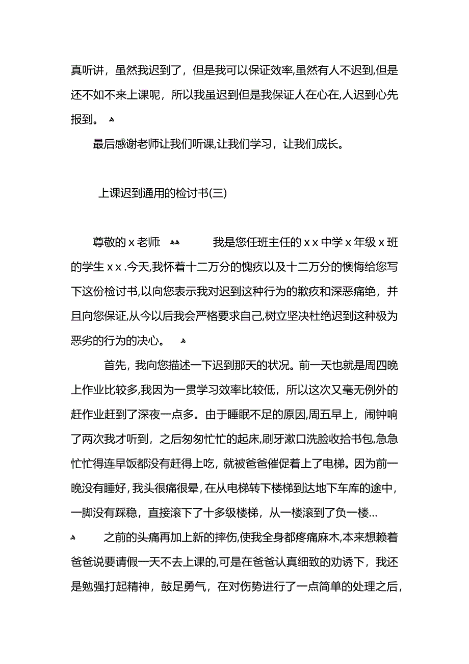 上课迟到检讨书100字_第4页