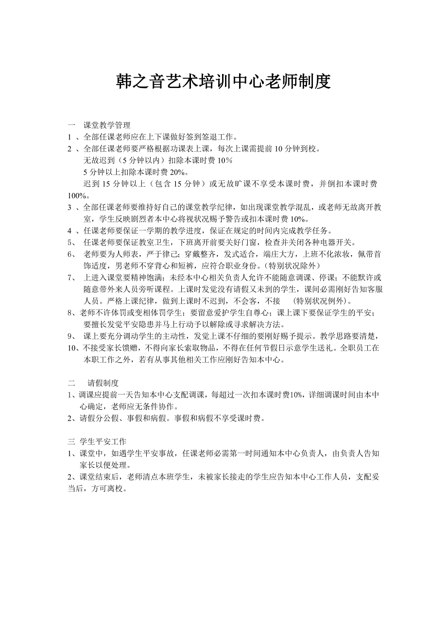 艺术培训中心管理制度_第1页