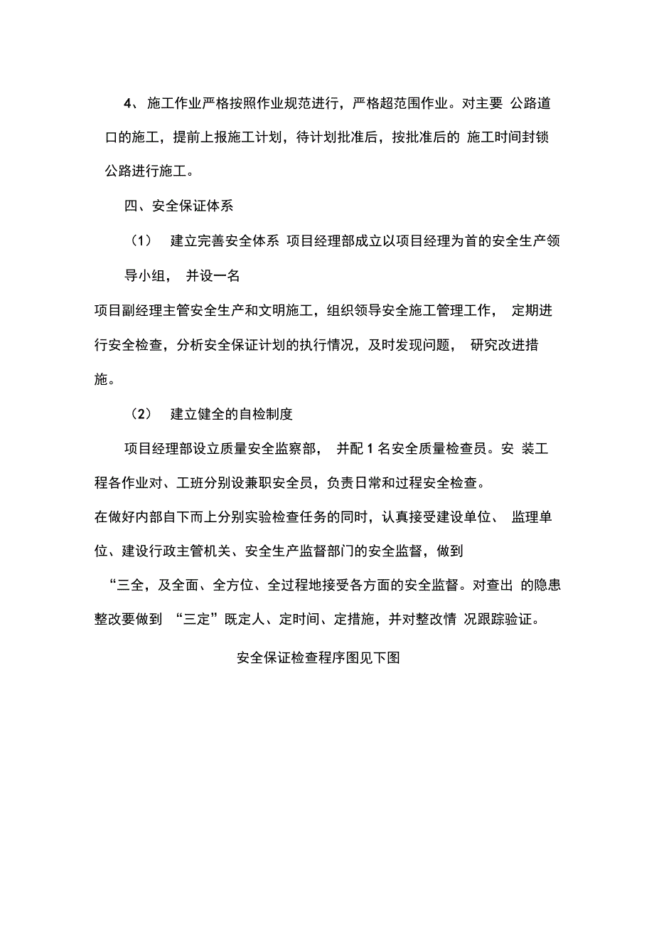 橡胶道口板铺设施工方案1_第3页