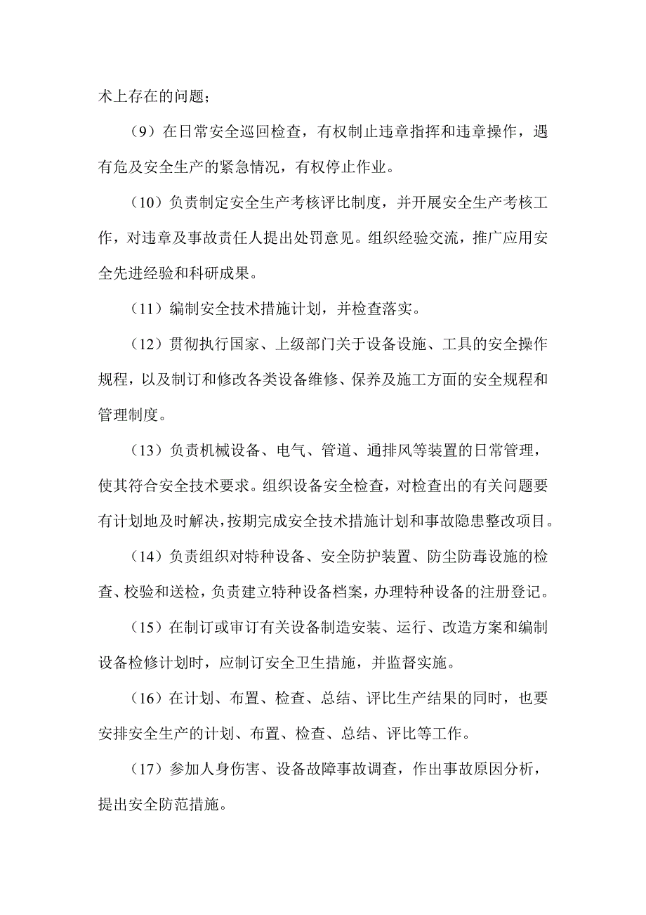 生产管理部安全生产责任制.doc_第2页