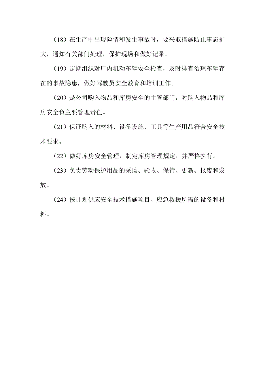 生产管理部安全生产责任制.doc_第3页