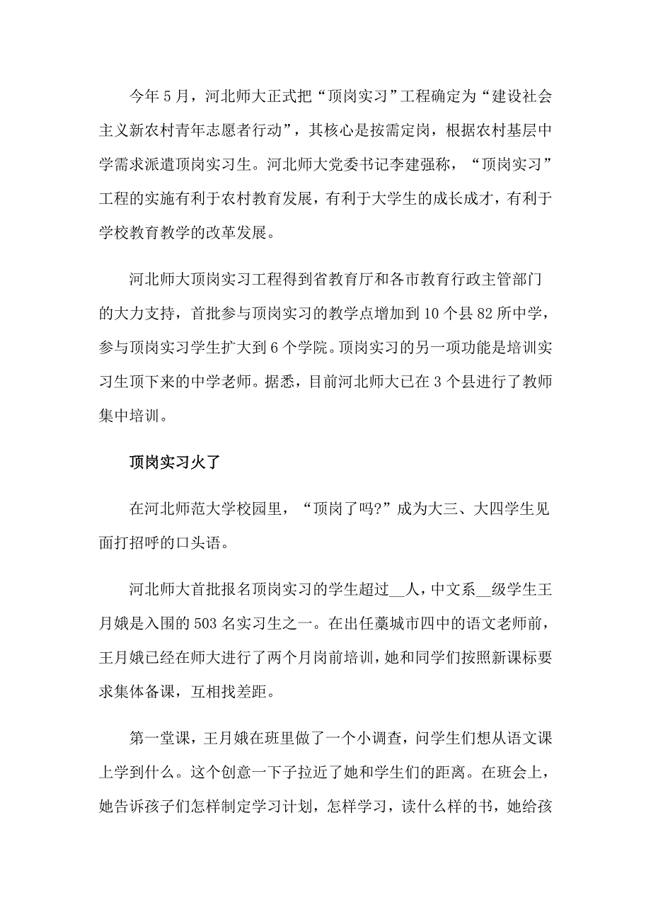 （精选汇编）2023年师范生实习报告4篇_第2页