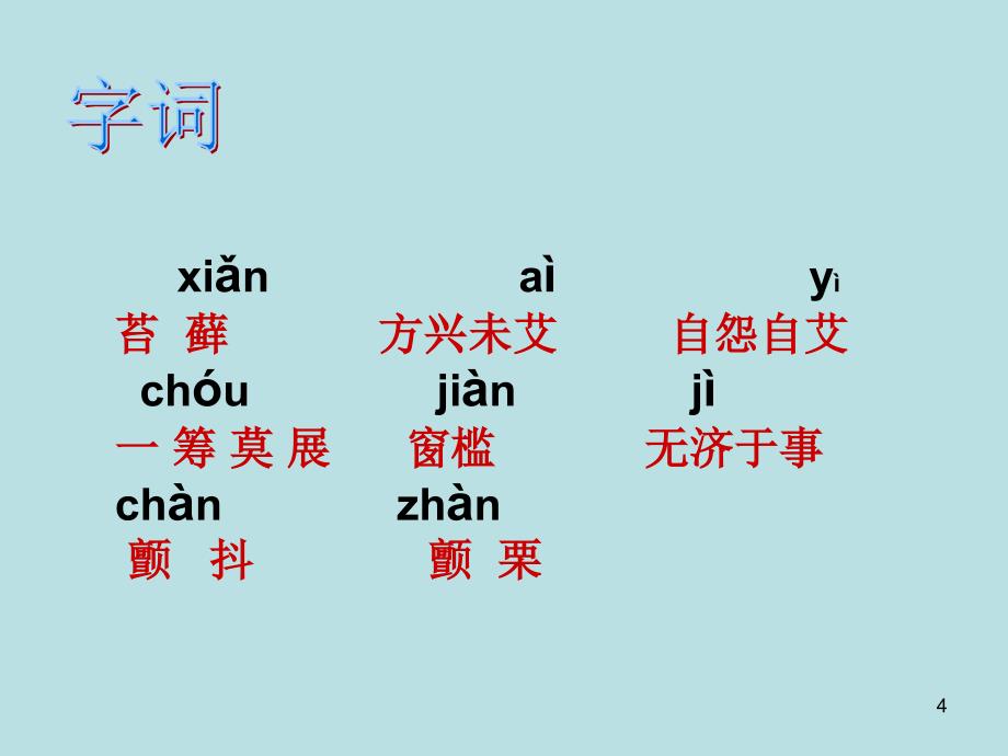 最后一片常春藤叶PPT精品文档_第4页