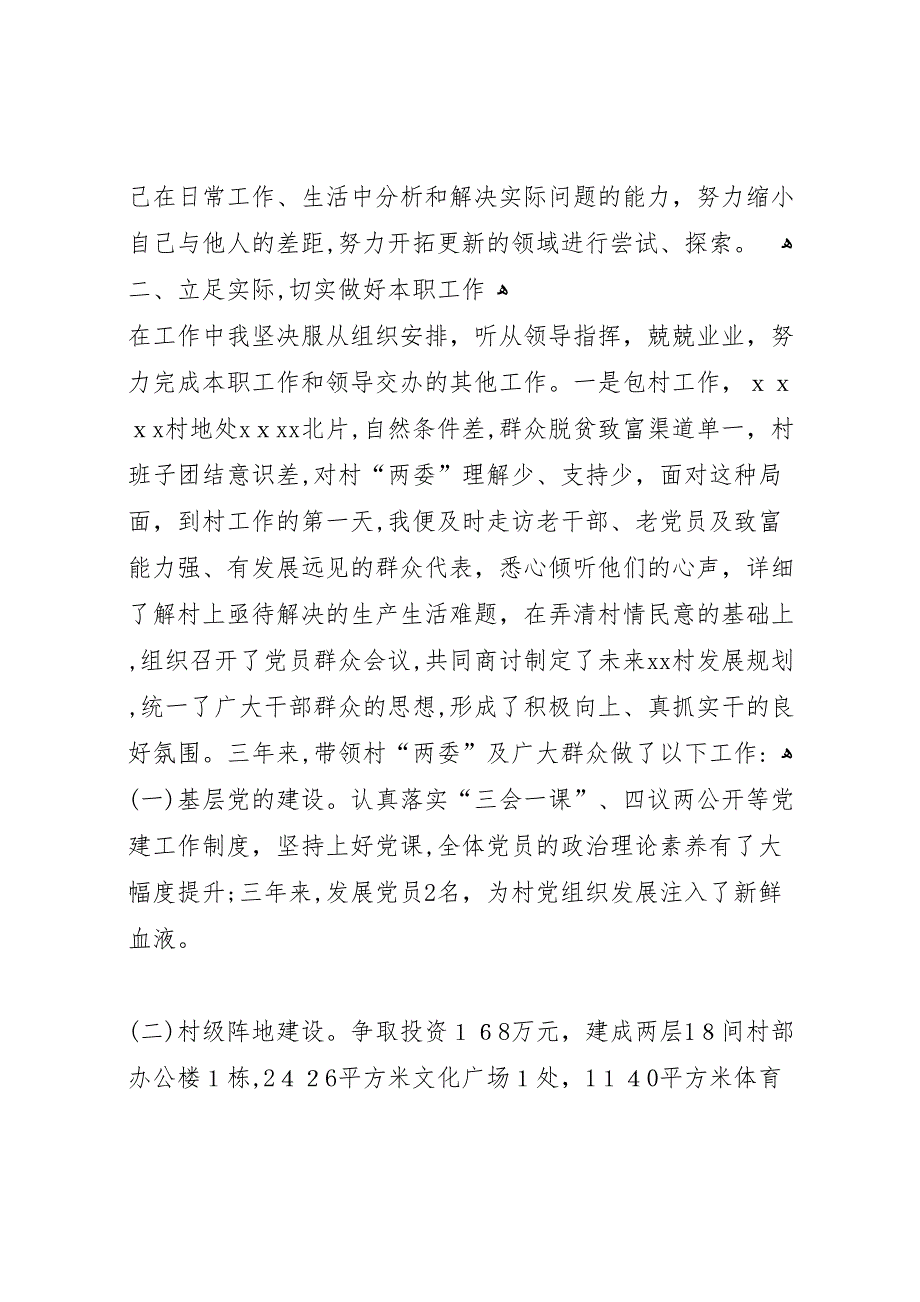 三年来个人工作学习生活廉洁自律工作总结_第2页