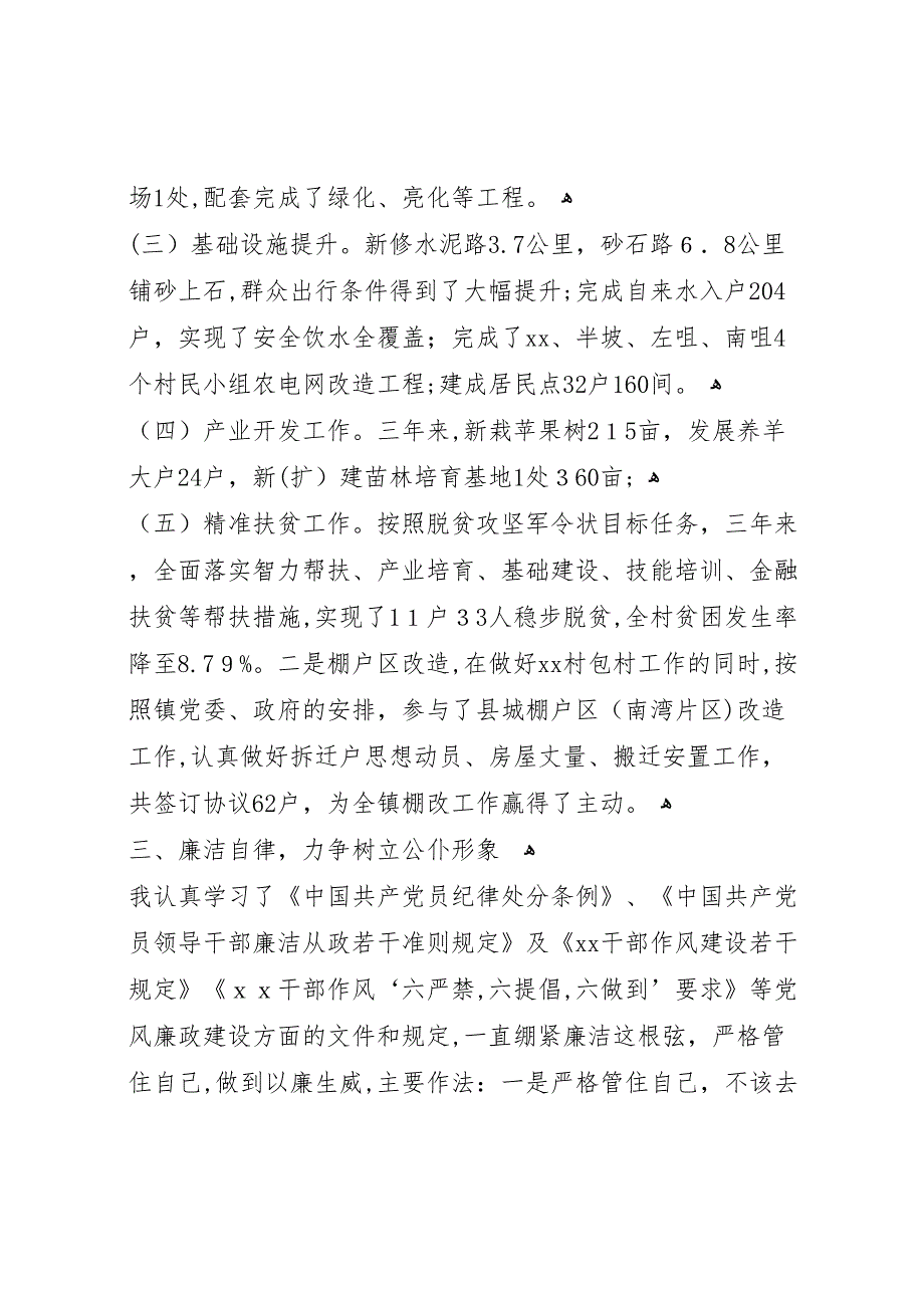 三年来个人工作学习生活廉洁自律工作总结_第3页