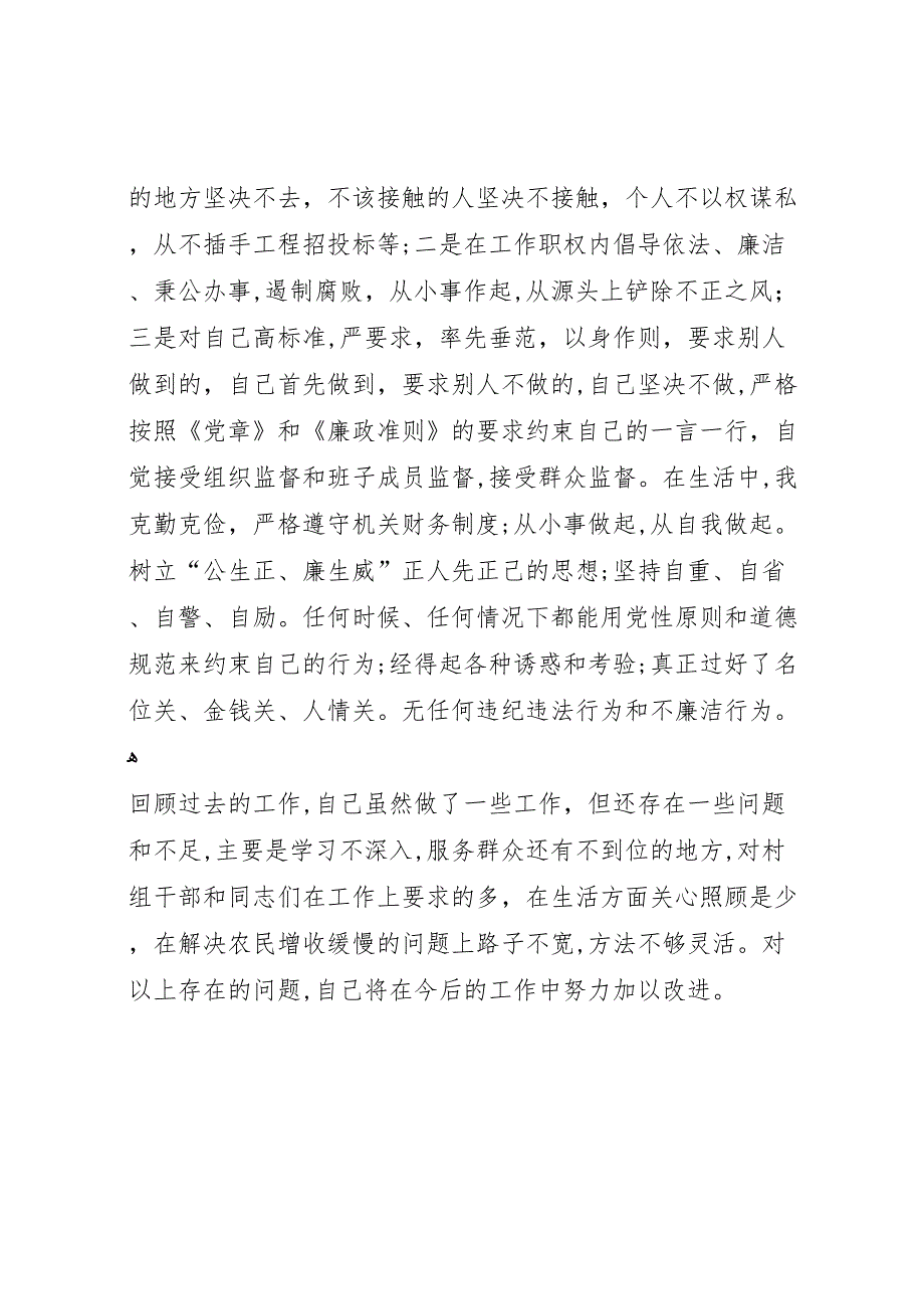 三年来个人工作学习生活廉洁自律工作总结_第4页