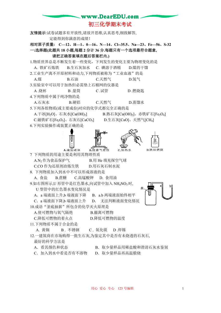 初三化学期末考试 新课标.doc_第1页