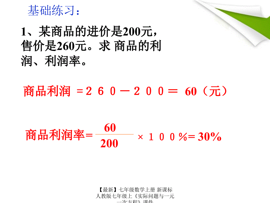 最新七年级数学上册新课标人教版七年级上实际问题与一元一次方程课件_第4页