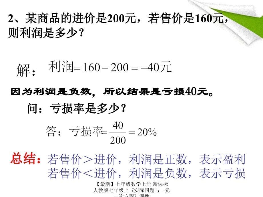 最新七年级数学上册新课标人教版七年级上实际问题与一元一次方程课件_第5页