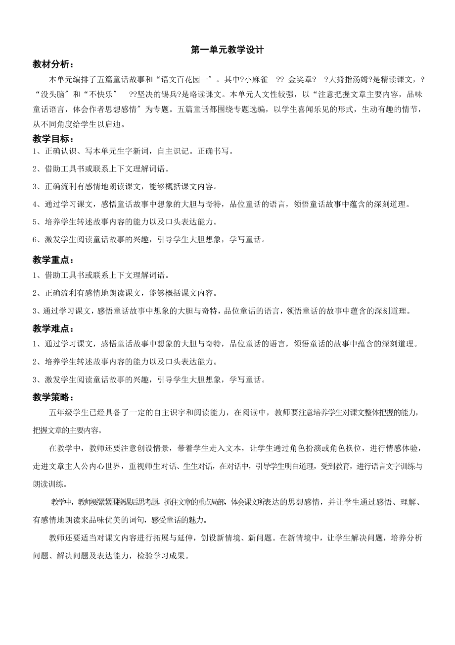 小学语文五年级上册S版课标版全册教学设计_第4页