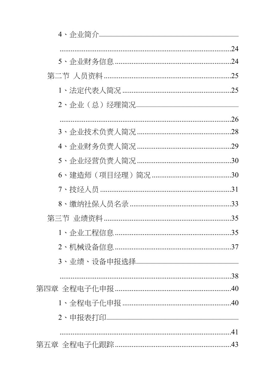 江苏省房地产(开发)企业监管系统培训手册v2_第5页