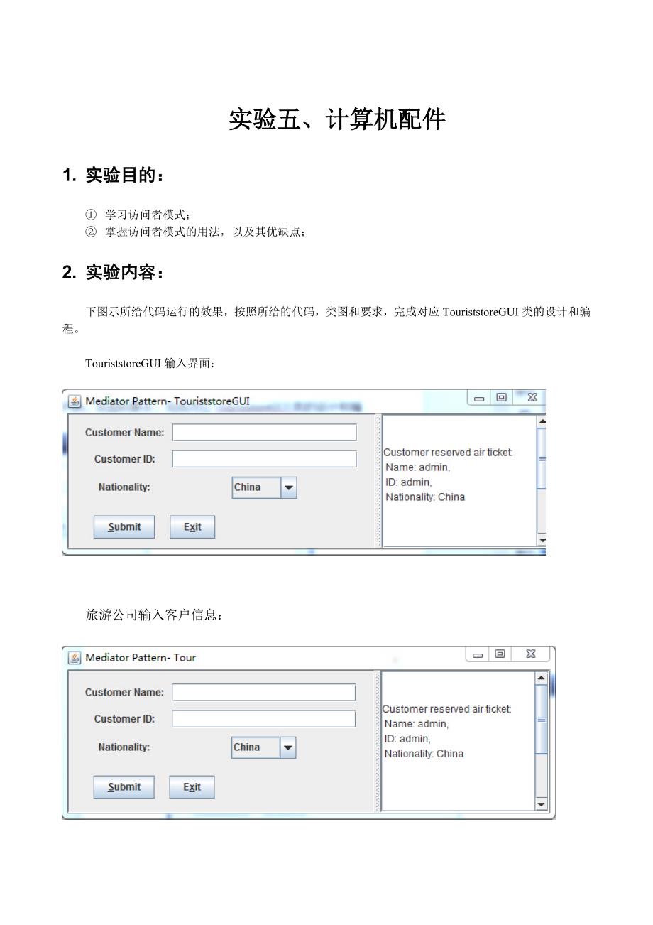 软件设计模式与体系结构实验报告_第1页