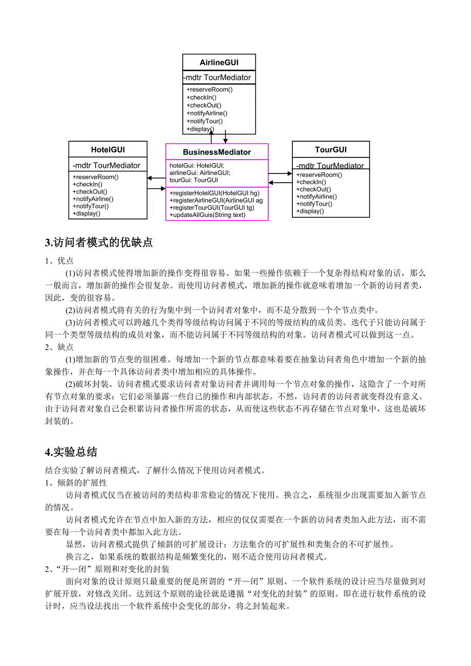 软件设计模式与体系结构实验报告_第3页