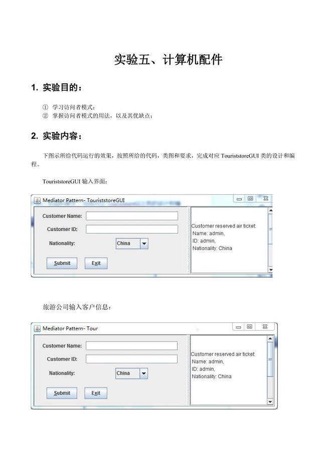 软件设计模式与体系结构实验报告