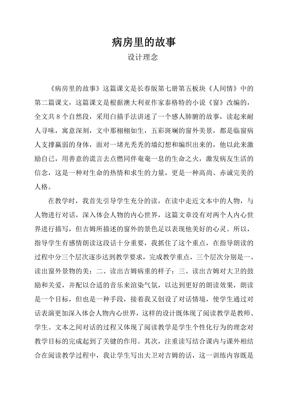 病房里的故事.doc_第2页