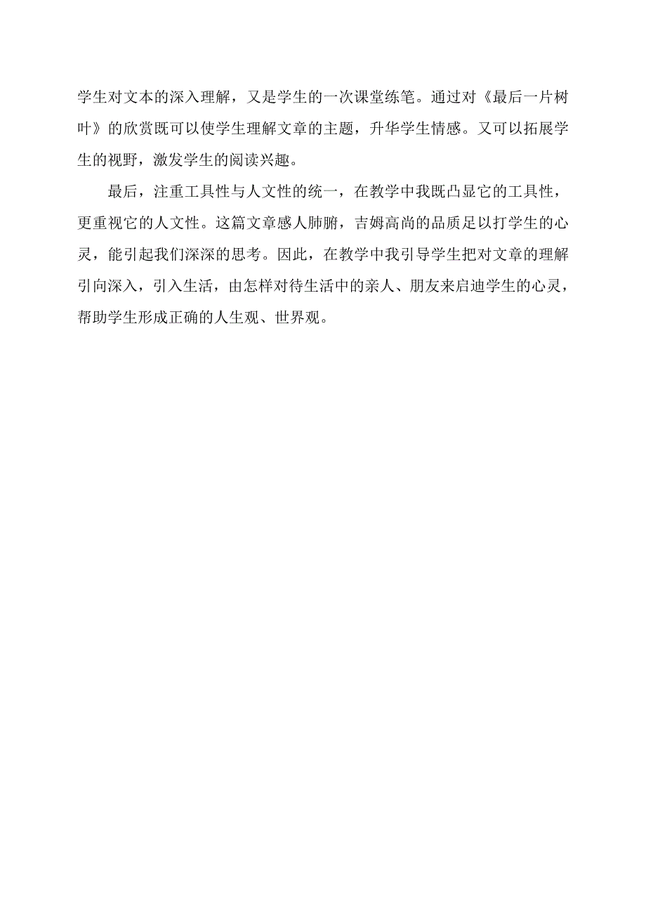 病房里的故事.doc_第3页