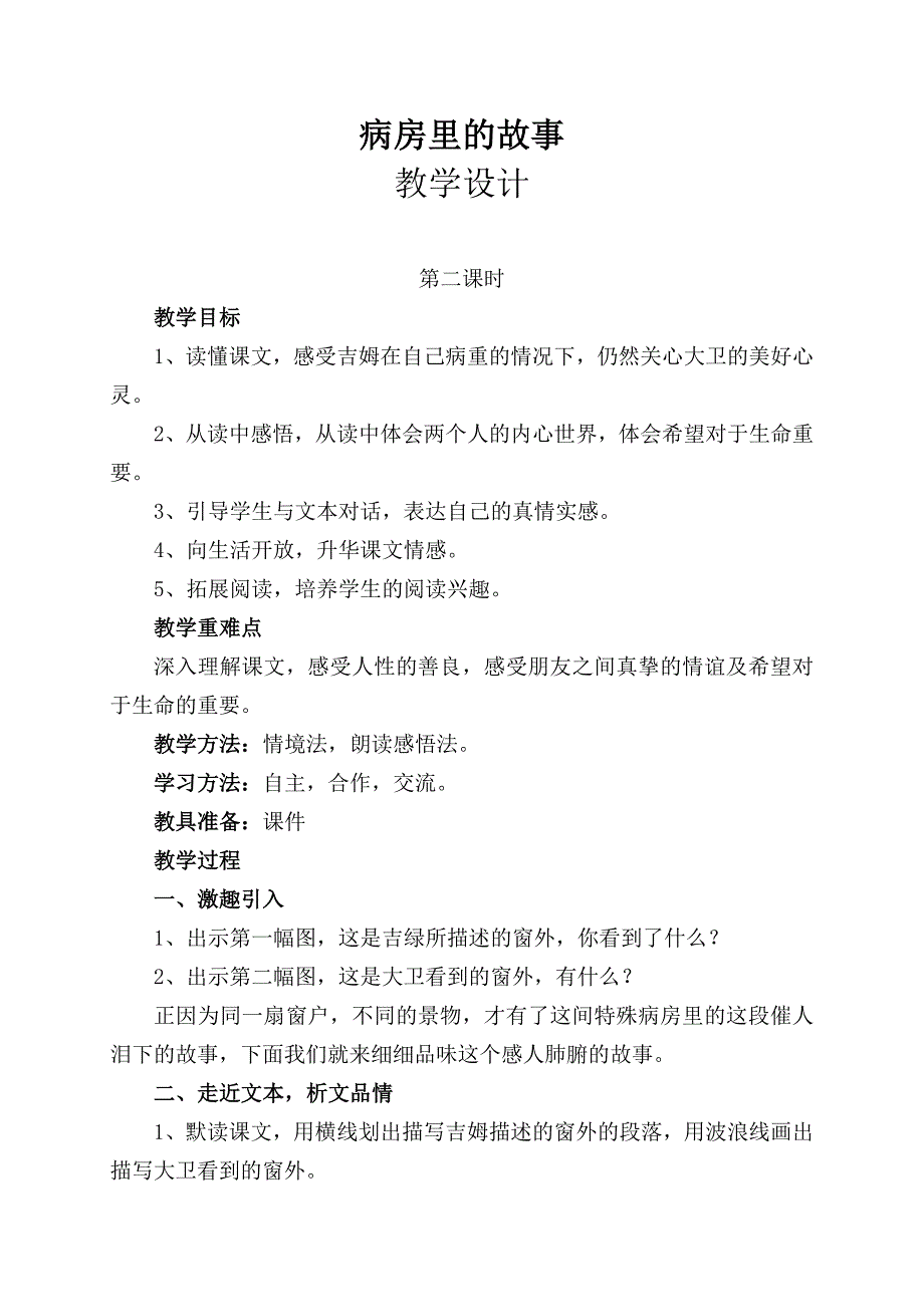 病房里的故事.doc_第4页