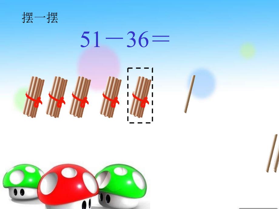 第2单元 100以内的加法和减法二(退位减) 新人教版二年级数学上册[沐风教育]_第4页