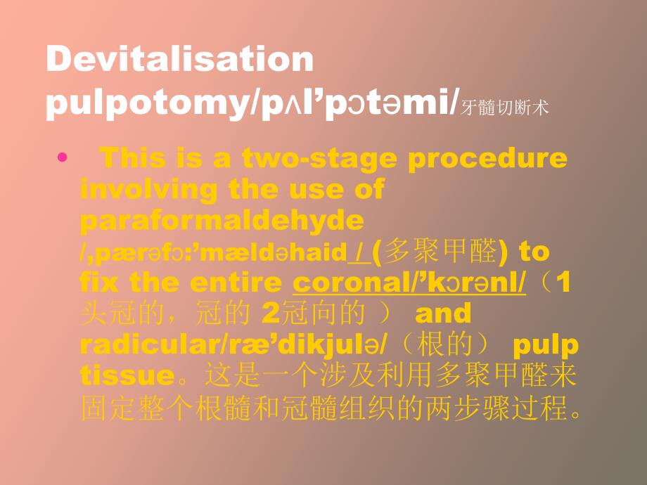 失活干髓术英语_第2页