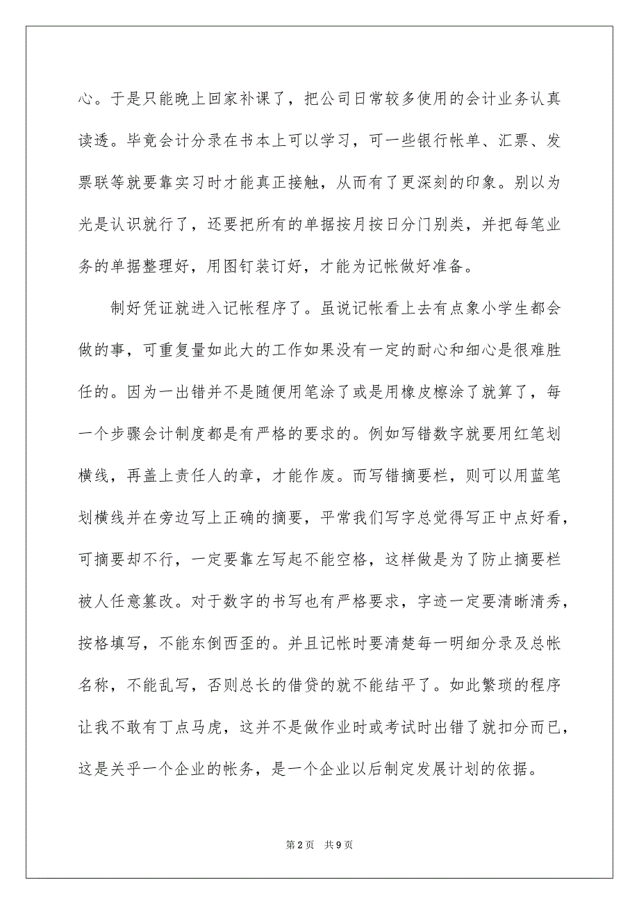 会计部社会实践报告_第2页