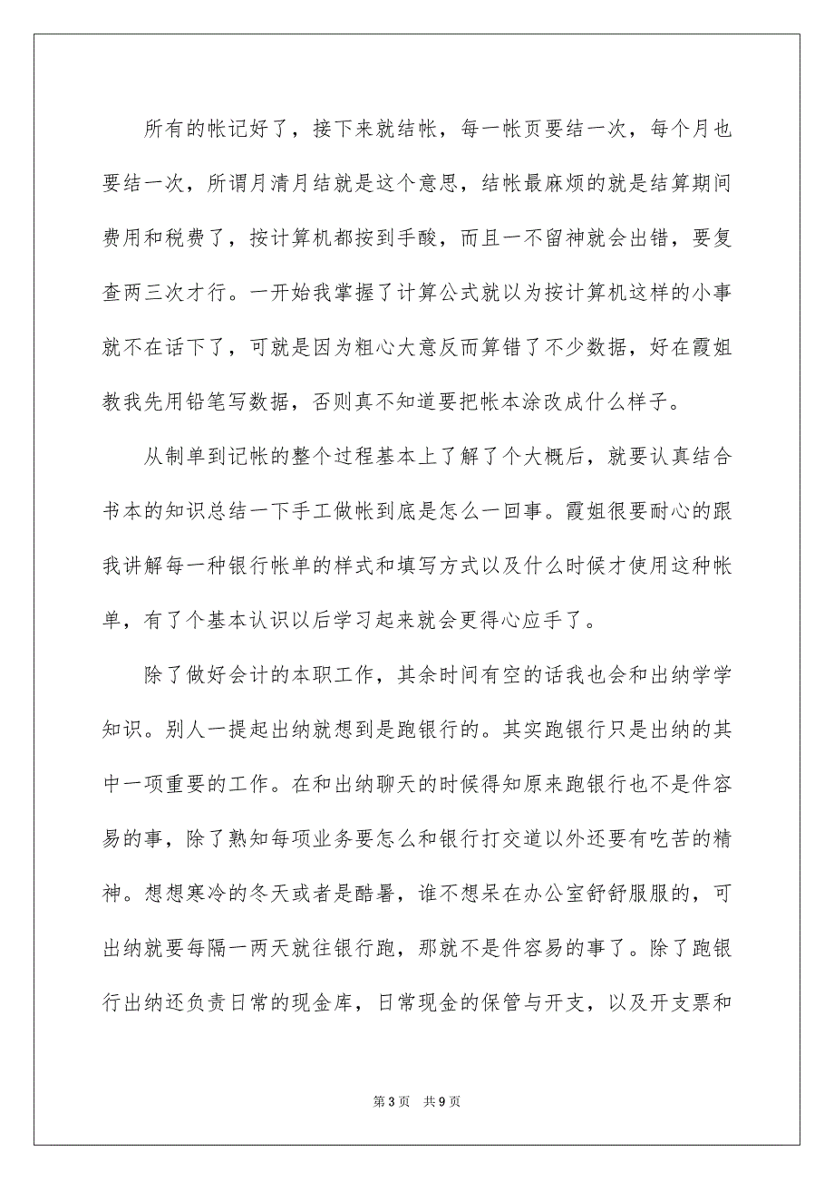 会计部社会实践报告_第3页