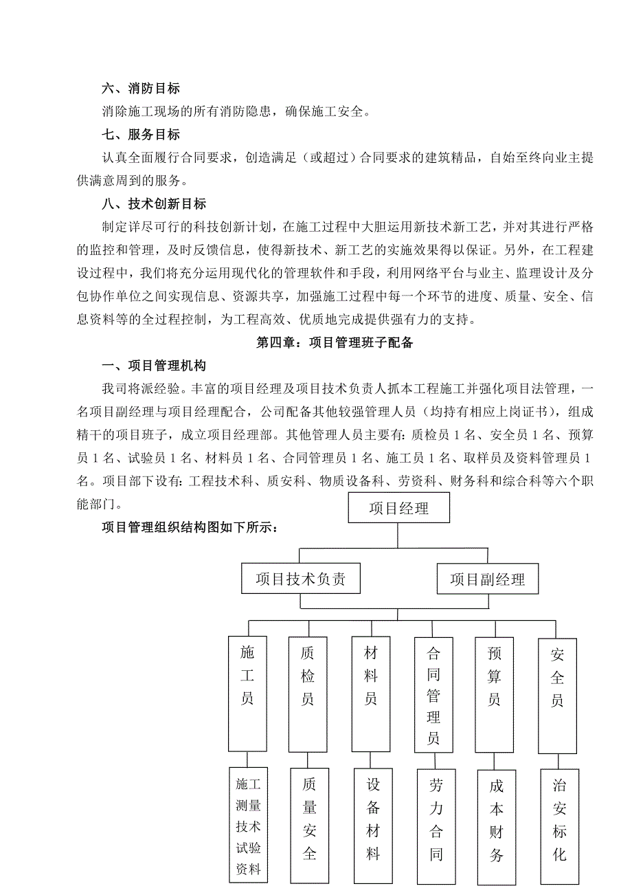 (完整版)小区维修改造施工组织设计_第4页