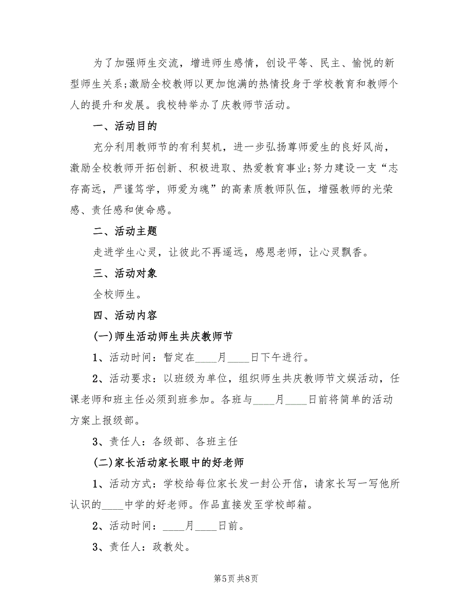 小学生教师节活动方案实施方案（4篇）_第5页