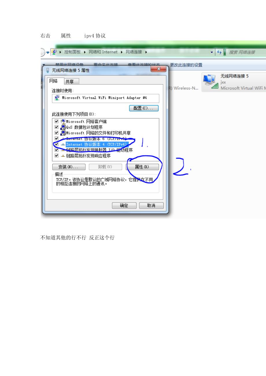 [经验分享] win7 开启WIFI 手机电脑都能用的.doc_第2页