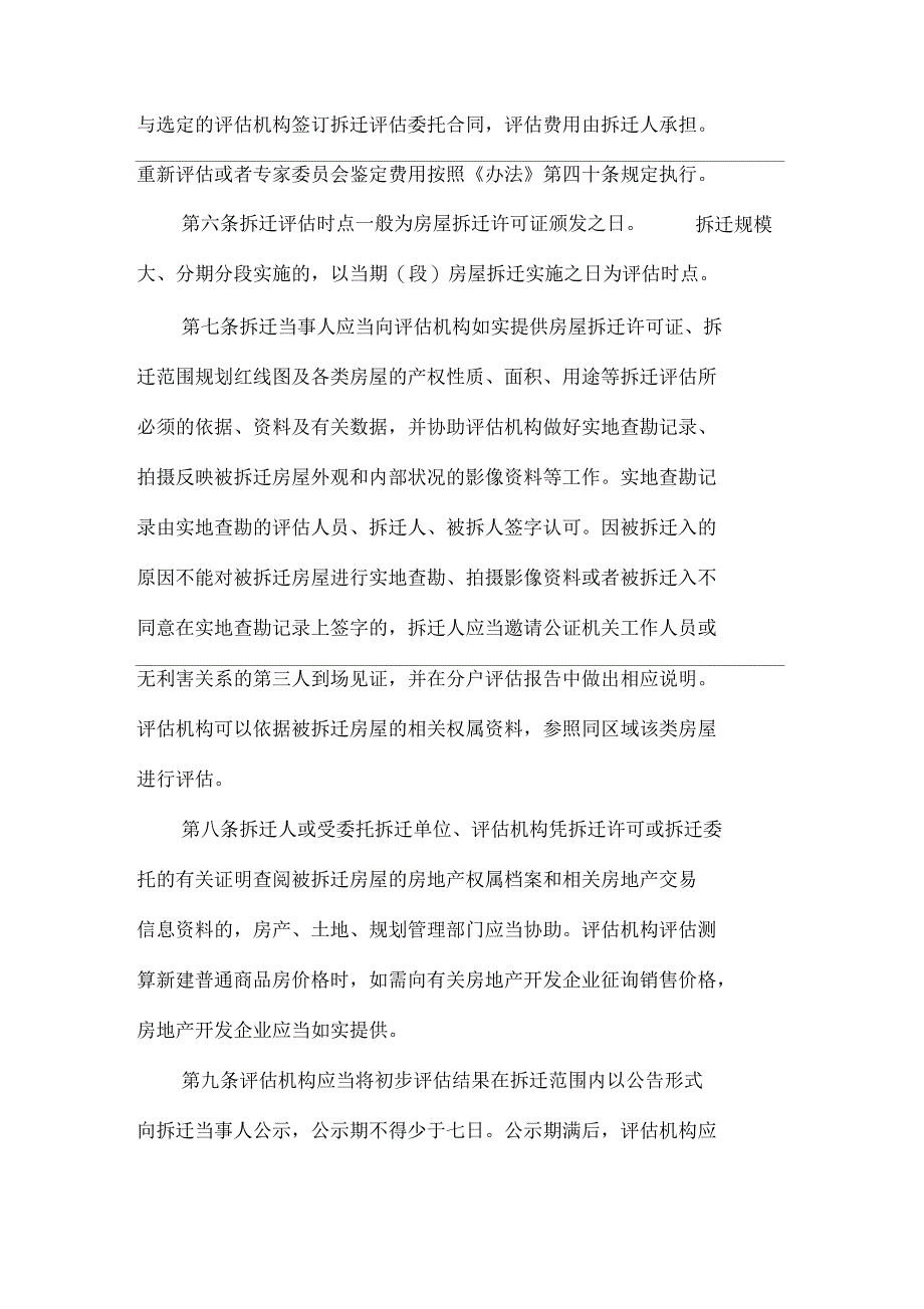 2020年关于房屋拆迁有关政策规定_第3页