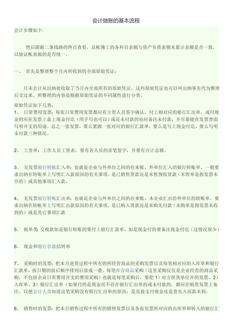 会计做账的基本流程.doc_第1页