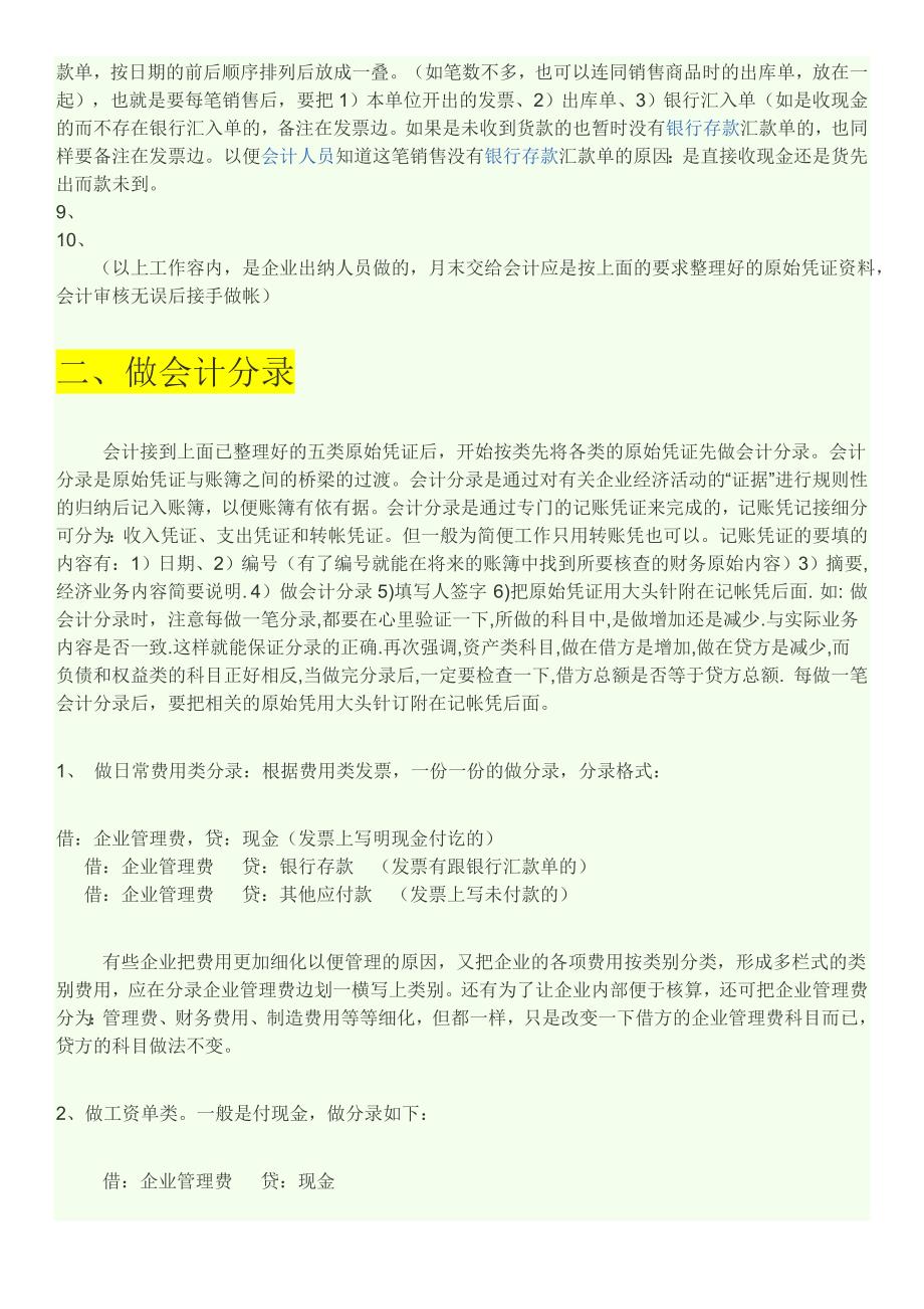 会计做账的基本流程.doc_第2页