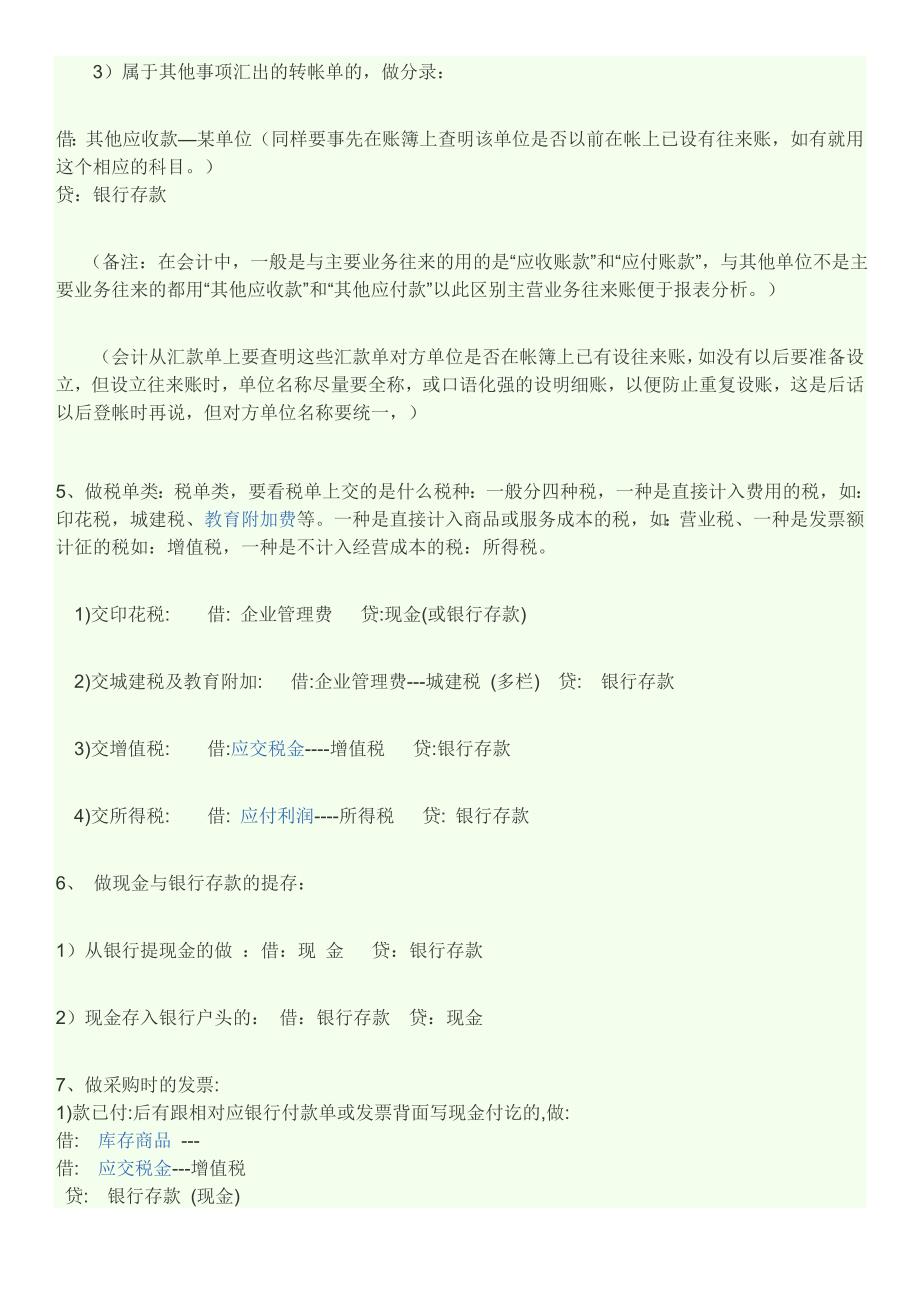 会计做账的基本流程.doc_第4页