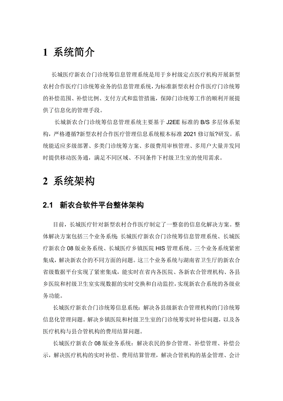 新农合门诊统筹系统v11_第1页