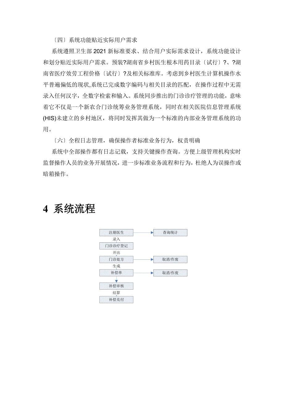 新农合门诊统筹系统v11_第5页