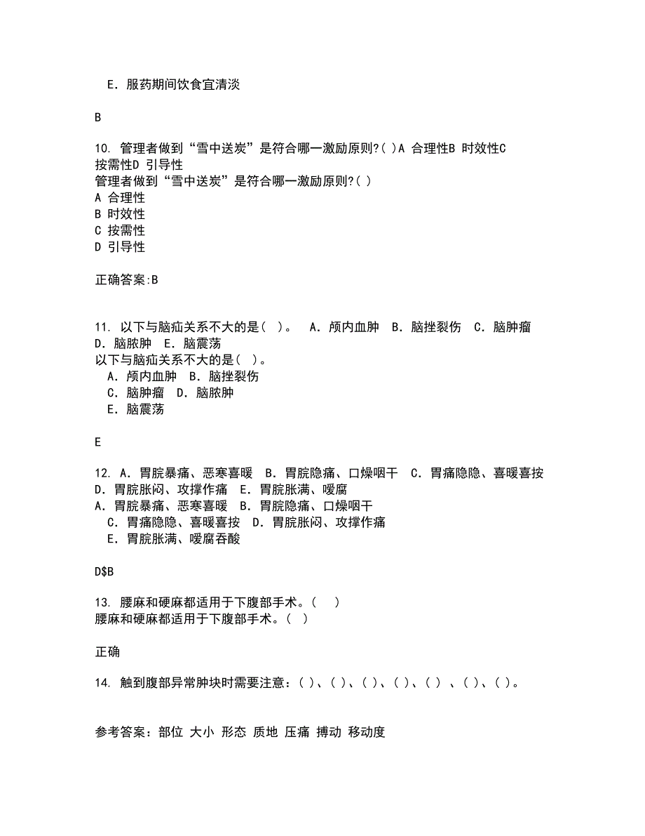 中国医科大学21秋《传染病护理学》复习考核试题库答案参考套卷27_第3页