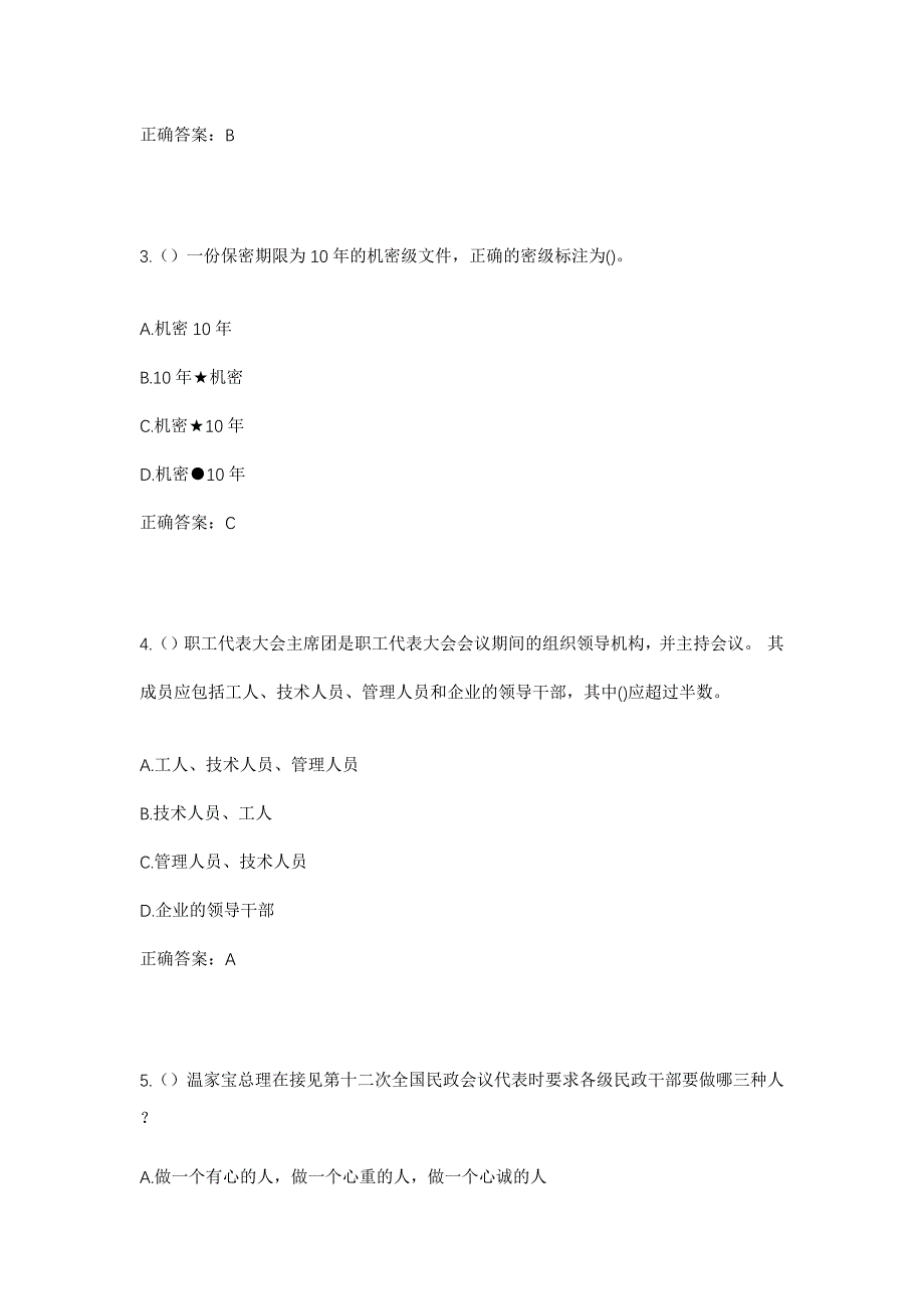 2023年河南省平顶山市鲁山县张良镇石庙村社区工作人员考试模拟题含答案_第2页