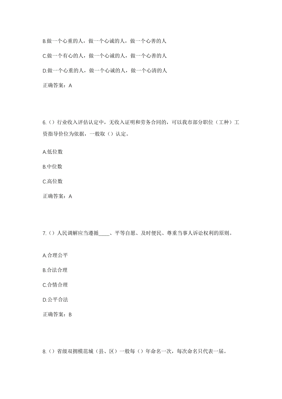 2023年河南省平顶山市鲁山县张良镇石庙村社区工作人员考试模拟题含答案_第3页