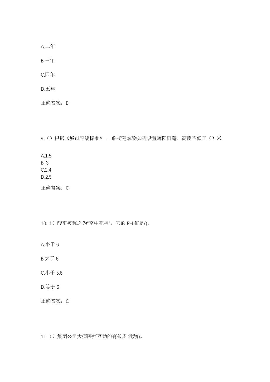 2023年河南省平顶山市鲁山县张良镇石庙村社区工作人员考试模拟题含答案_第4页