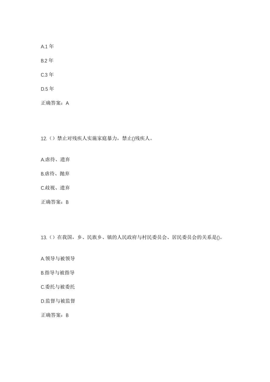 2023年河南省平顶山市鲁山县张良镇石庙村社区工作人员考试模拟题含答案_第5页