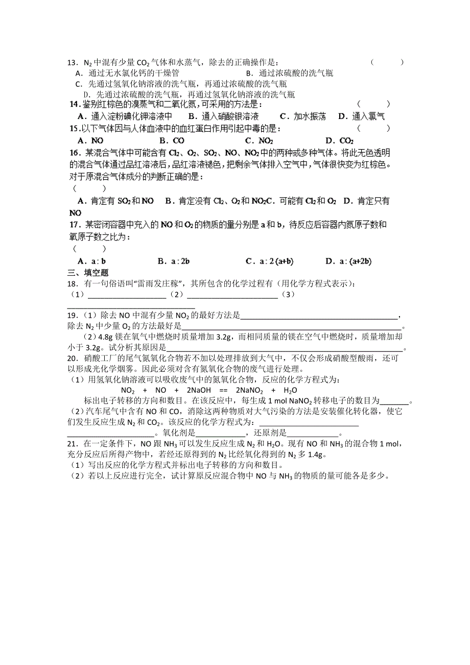 最新苏教版化学必修一同步练习：4.6氮氧化物的产生及转化1含答案_第2页