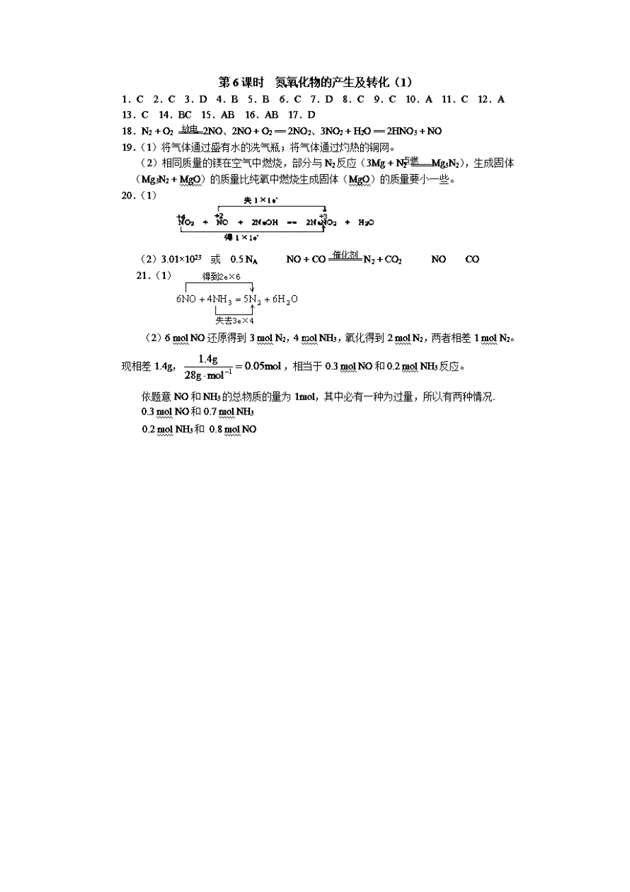 最新苏教版化学必修一同步练习：4.6氮氧化物的产生及转化1含答案_第3页