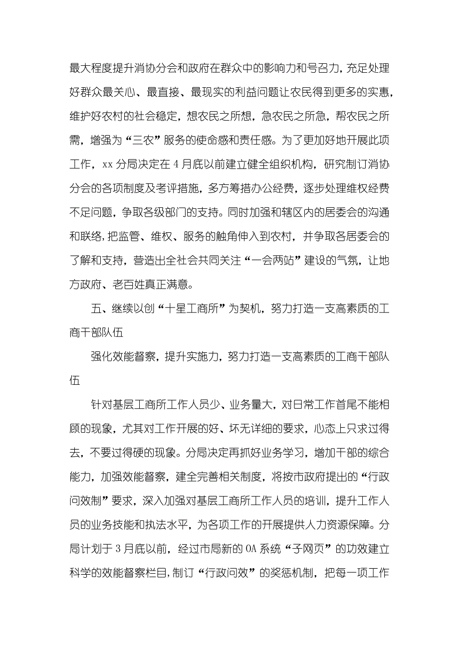 工商分局工作思绪_第4页