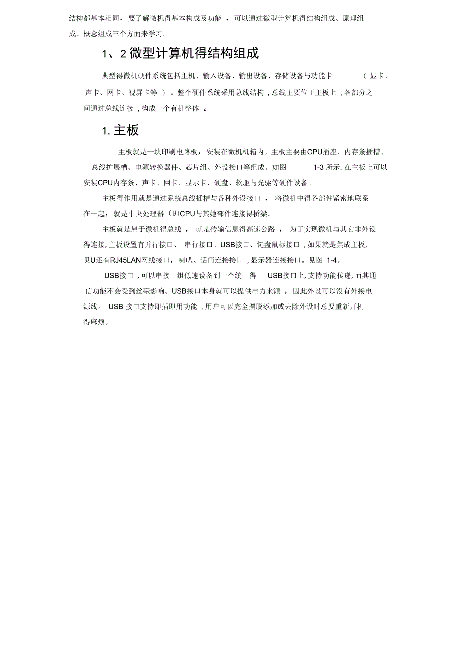 第一章微机基本组成与工作原理_第4页