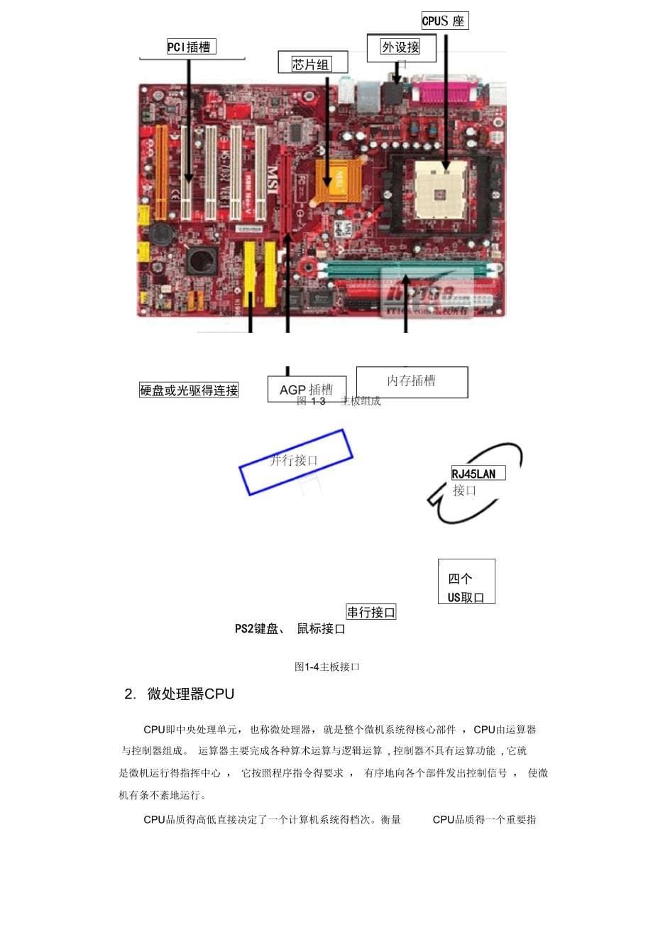 第一章微机基本组成与工作原理_第5页