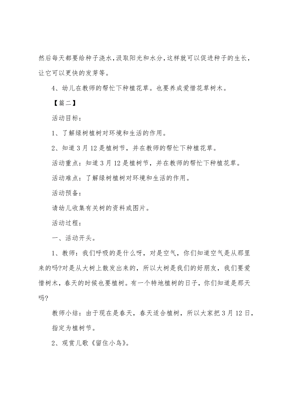 幼儿园中班植树节教案_第3页