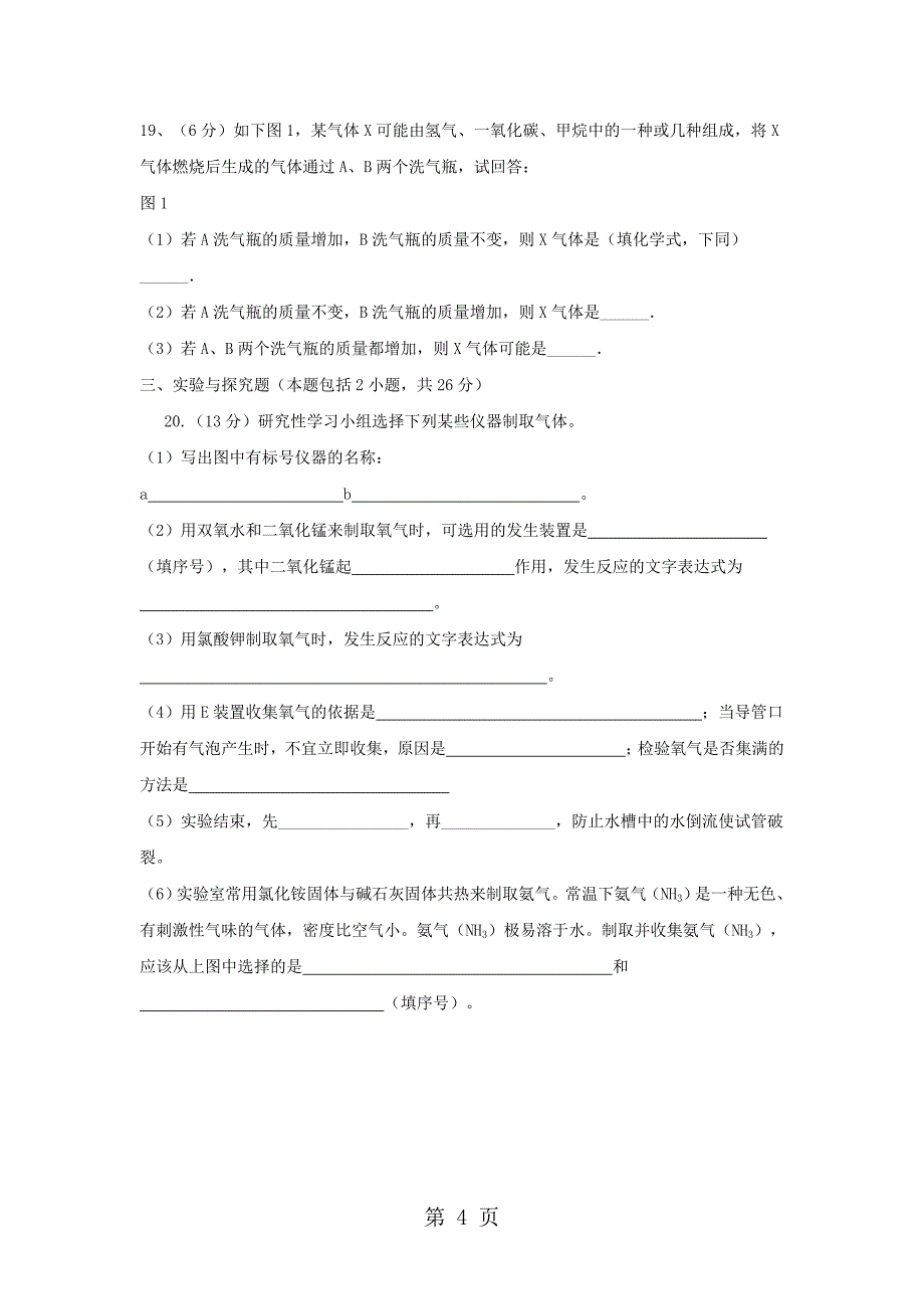 2023年黑龙江省庆安县第五中学九年级上册化学第二次月考试题人教版无答案.doc_第4页