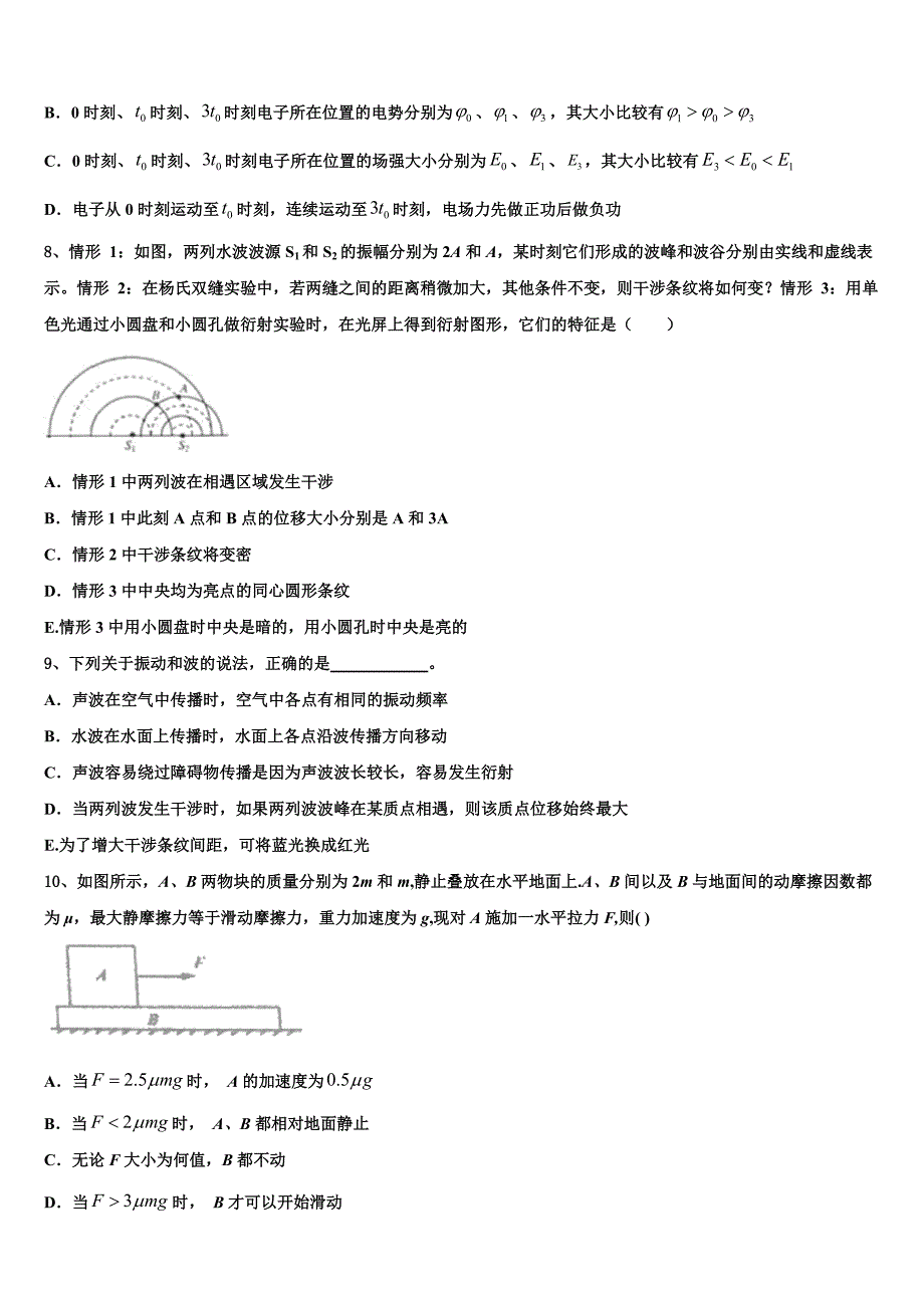 2023届天津市河西区新华中学高三一轮复习：三角函数与解三角形检测试题含答案_第3页