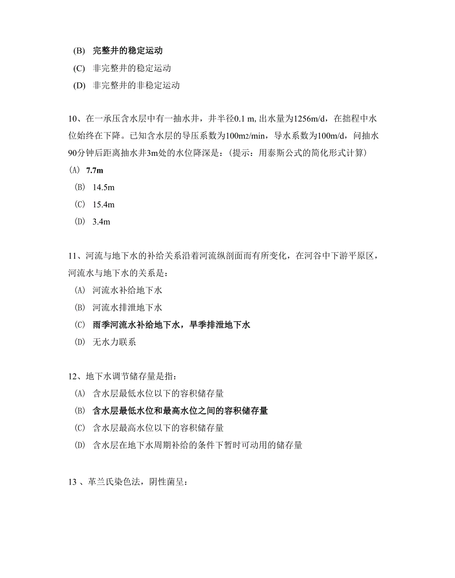 2021年度注册给排水专业基础考试真题及答案_第3页