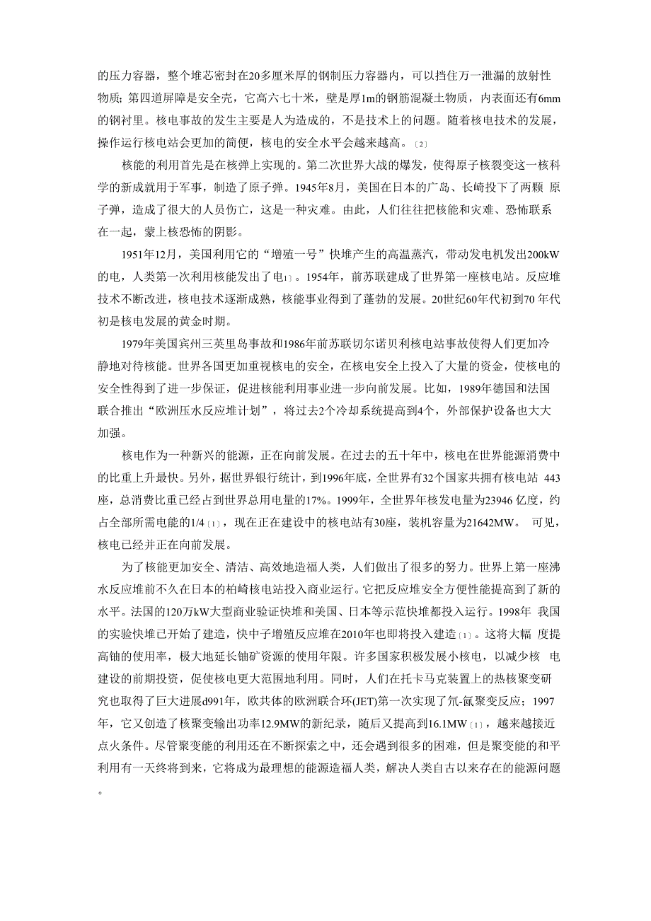 人类生存发展与核科学_第3页