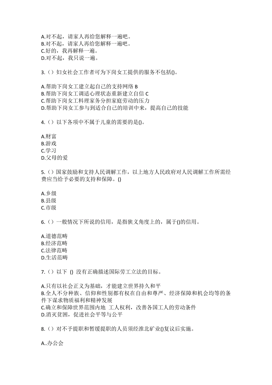 2023年河北省秦皇岛市青龙县双山子镇金宝沟村社区工作人员（综合考点共100题）模拟测试练习题含答案_第2页